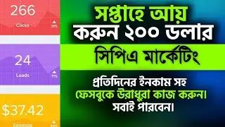 CPA Marketing Tutorial For Beginners|CPA Marketing Bangla 2023|How To Start CPA Marketing|CPA