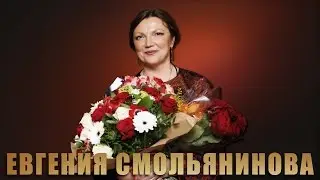 Евгения Смольянинова - В лунном сиянье