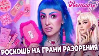 ROMCORE от BEAUTY BOMB х ЛИССА АВЕМИ / Полный обзор новой коллекции Бьюти Бомб