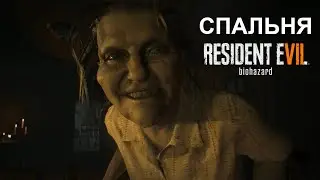 Resident Evil 7 (DLC Вырезанные Материалы -  Спальня) ► Прохождение Без Комментариев