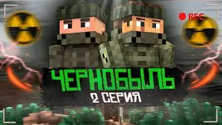 ЧЕРНОБЫЛЬ - 2 СЕРИЯ | ПОТЕРЯННОЕ УСТРОЙСТВО - Minecraft сериал