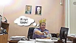 ДЕРЗКИЙ НАГЛЫЙ «ЦАРЬ» СЛУЖИТ ПО ПОНЯТИЯМ!