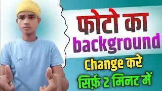 photo ka background kaise change kare || Photo ko png kaise banaye || Photo ko png kaise banaen