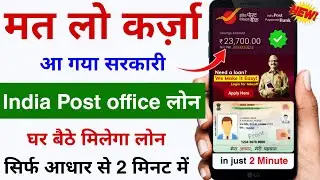 Post Office Loan 2024 || India Post Office Instant Personal Loan || IPPB Personal Loan Kaise Le