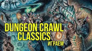 Dungeon Crawl Classic. Играем! @Gexodrom