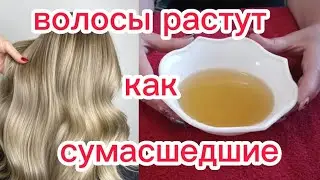 ВОЛОСЫ РАСТУТ КАК СУМАСШЕДШИЕ,НЕТ ПЕРХОТИ!ТОП-2 чудо способа для укрепления и роста волос