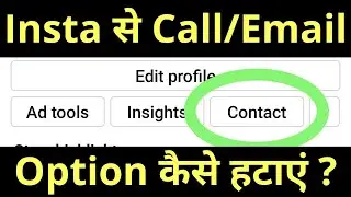 Instagram Se Contact (Call) Ka Option Kaise Hataye | How To Remove Contact Option From Instagram