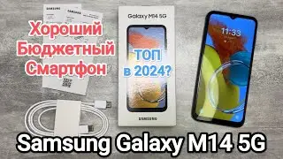 Samsung Galaxy M14 5G ТОП Бюджетник | Обзор Распаковка Комплектация