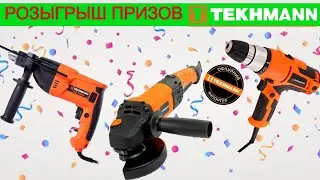 🎉 Розыгрыш Призов Tekhmann  🎉