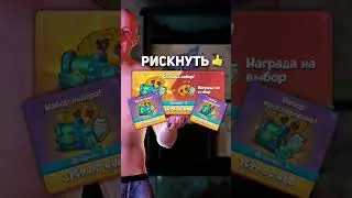 Что значит рискнуть? #rushroyale #рашрояль #meme #мем #мобильныеигры #mobilegame