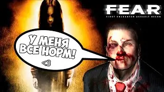 Офисные приключения - F.E.A.R. | МОНТАЖ #4