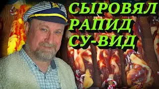 Вяленая колбаса из мяса птицы РАПИД СУ-ВИД