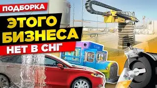 🔥 БИЗНЕС ИДЕИ 2024 КОТОРЫЕ СТРЕЛЬНУТ | БИЗНЕС С НУЛЯ | КАК ЗАРАБОТАТЬ | БИЗНЕС ИДЕЯ из США и ЕВРОПЫ