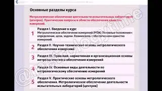 Метрологическое обеспечение деятельности испытательных центров Практические вопросы