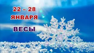 ♎ ВЕСЫ. ☃️ С 22 по 28 ЯНВАРЯ 2024 г. 🌞 Таро-прогноз ❄️