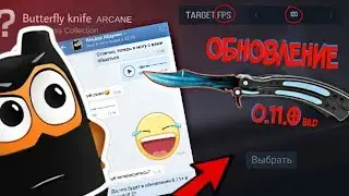 ШОК !!! ГЛАВНЫЙ РАЗРАБОТЧИК STANDOFF 2 СЛИЛ ОБНОВЛЕНИЕ 0.11.0 В (STANDOFF 2 / СТАНДОФФ 2)