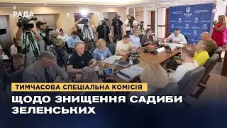 Засідання ТСК щодо знищення садиби Зеленських