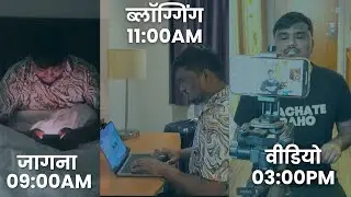 Blogger के जीवन का एक दिन 🔥🔥🔥🔥 | A Day in Life of a Blogger [ON TOUR]