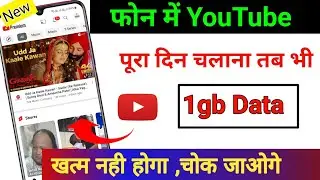 Internet Data Jaldi Khatam Ho Jata hai | Youtube data saving Setting new update || by technical boss