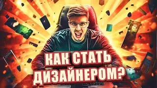 Как Стать Дизайнером в IT: Пошаговый Гайд для Начинающих