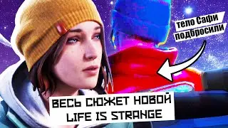 ТАЙНА НОВОЙ LIFE STRANGE РАСКРЫТА | Разбор и теории Life is Strange double exposure theory