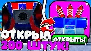 🔥ШОК!!! ОТКРЫЛ 200 ЯЩИКОВ и ВЫБИЛ... в TOILET TOWER DEFENSE ROBLOX РОБОКС