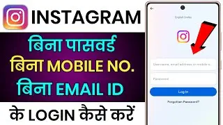 Bina Mobile Number Ke Instagram Account Kaise Khole || Bina Otp Ke Ke Instagram Account Kaise Khole