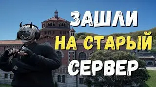 ЗАШЛИ на СТАРЫЙ СЕРВЕР MAJESTIC RP. ТУЛЕВО в ГЕТТО GTA 5 RP MAJESTIC RP