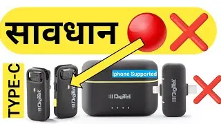 वीडियो बनाने के लिए सबसे अच्छा माईका | Mic Unboxing | Mic Review | Digitek Mic | New Digitek Mic