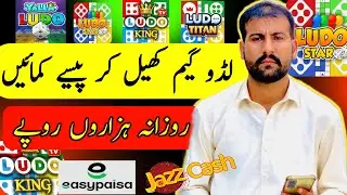 How To Earn Money Ludo Game|| Ludo Game Se Paise Kaise Kamaye || Full Details