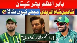 Shahid Afridi And Shaheen Afridi On Babar Azam Capitancy #viral #babarazam