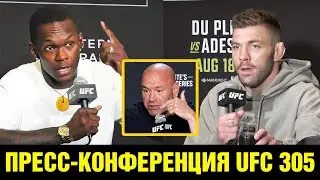 Мокаев выбесил UFC! Пресс-конференция UFC 305 Адесанья - дю Плесси перед боем