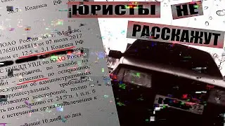 Снова выигрыш в суде по Тонировке | Решение суда | Факты