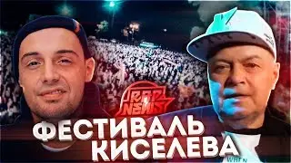 ГУФ + КИСЕЛЕВ = РЭП-ФЕСТИВАЛЬ | Yung Trappa | БАТТЛЫ RBL #RapNews