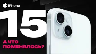 НЕДЕЛЯ с iPhone 15 - А ГДЕ ИННОВАЦИИ?!