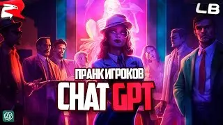 ChatGPT на Родина Роле Плей