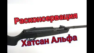 Расконсервация и обслуживание Хатсан Альфа