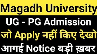 Magadh University Spot Admission 2021/MU Spot Admission jo apply nhi kiya देखो Notice/MU Update News