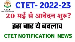 Ctet 2022 Notification || Ctet notification 2021 latest news ||  ctet form 2022 kab aayega_news