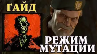 Left 4 dead 2 | ГАЙД РЕЖИМ МУТАЦИИ | Как запустить rocket dude и last man standing [2022]