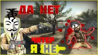 ЧИТЕР С AWP И SSG УБИВАЕТ ЧЕРЕЗ СТЕНЫ?! - ПАТРУЛЬ CS:GO #4