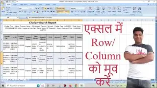 MS Excel: Move column/row without replacing existing data with dragging | Explained in Hindi