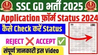 SSC GD application Status kaise check kare 2025✅SSC GD form correction date 2025 ✅SSC GD Status 2025