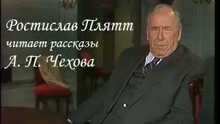 🎭А. П. Чехов. 