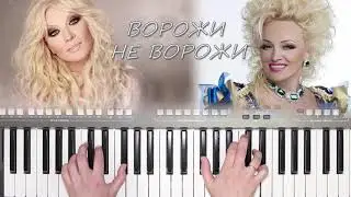 ВОРОЖИ НЕ ВОРОЖИ КАВЕР НА СИНТЕЗАТОРЕ YAMAHA PSR s670