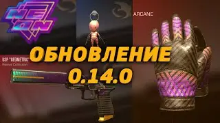 ЧТО НОВОГО В ОБНОВЛЕНИИ 0.14.0 В STANDOFF 2