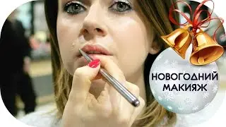 МАКИЯЖ НА НОВЫЙ ГОД | NEW YEAR'S EVE Makeup Tutorial | NIKKOKO8