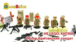 НЕ LEGO Британские солдаты с алиэкспресс Обзор D163 doll [музей GameBrick]