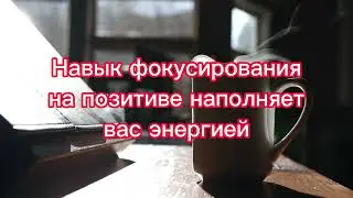 Самооценка и уверенность в себе. Мотивация на каждый день. #6