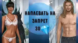Первый кекс с Дино. Наплевать на запрет 30 💎. Серия 7 Сезон 1. Секрет небес. Клуб романтики.